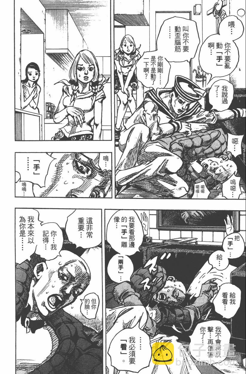 🍴JoJo奇妙冒险 第106卷 第21页