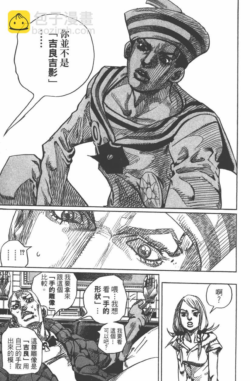🍴JoJo奇妙冒险 第106卷 第22页