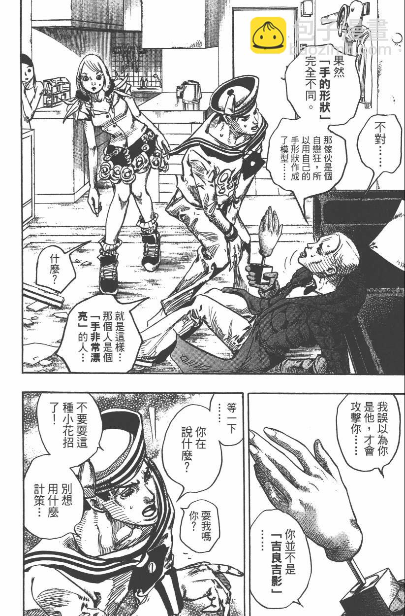 🍴JoJo奇妙冒险 第106卷 第23页
