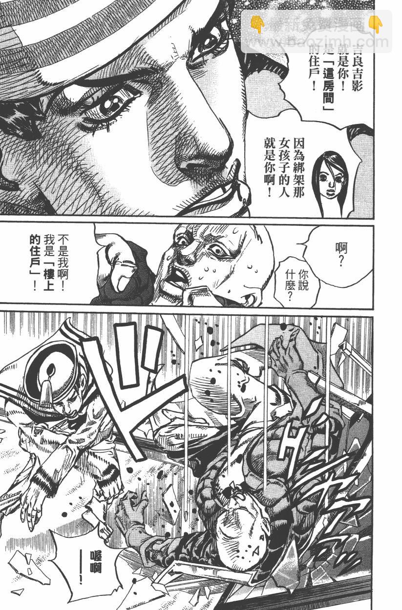 🍴JoJo奇妙冒险 第106卷 第24页