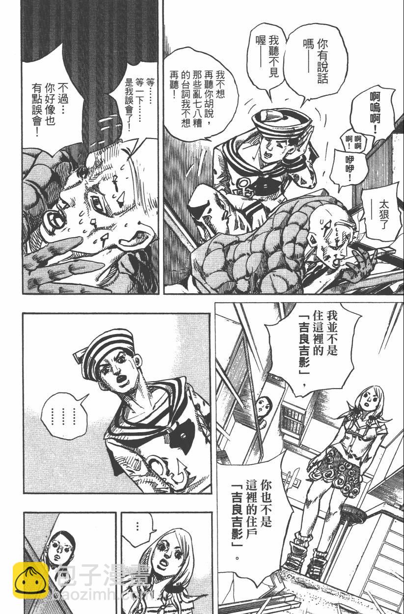🍴JoJo奇妙冒险 第106卷 第25页