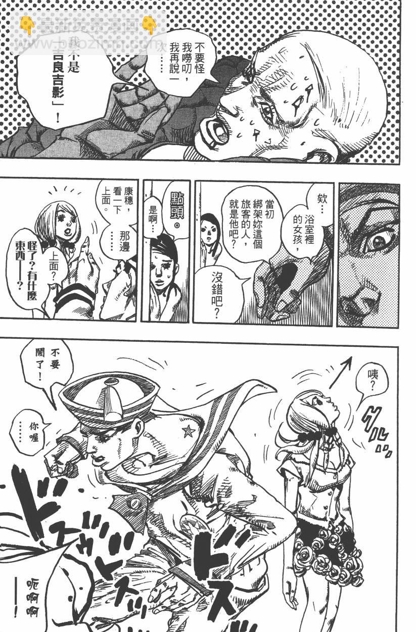 🍴JoJo奇妙冒险 第106卷 第26页