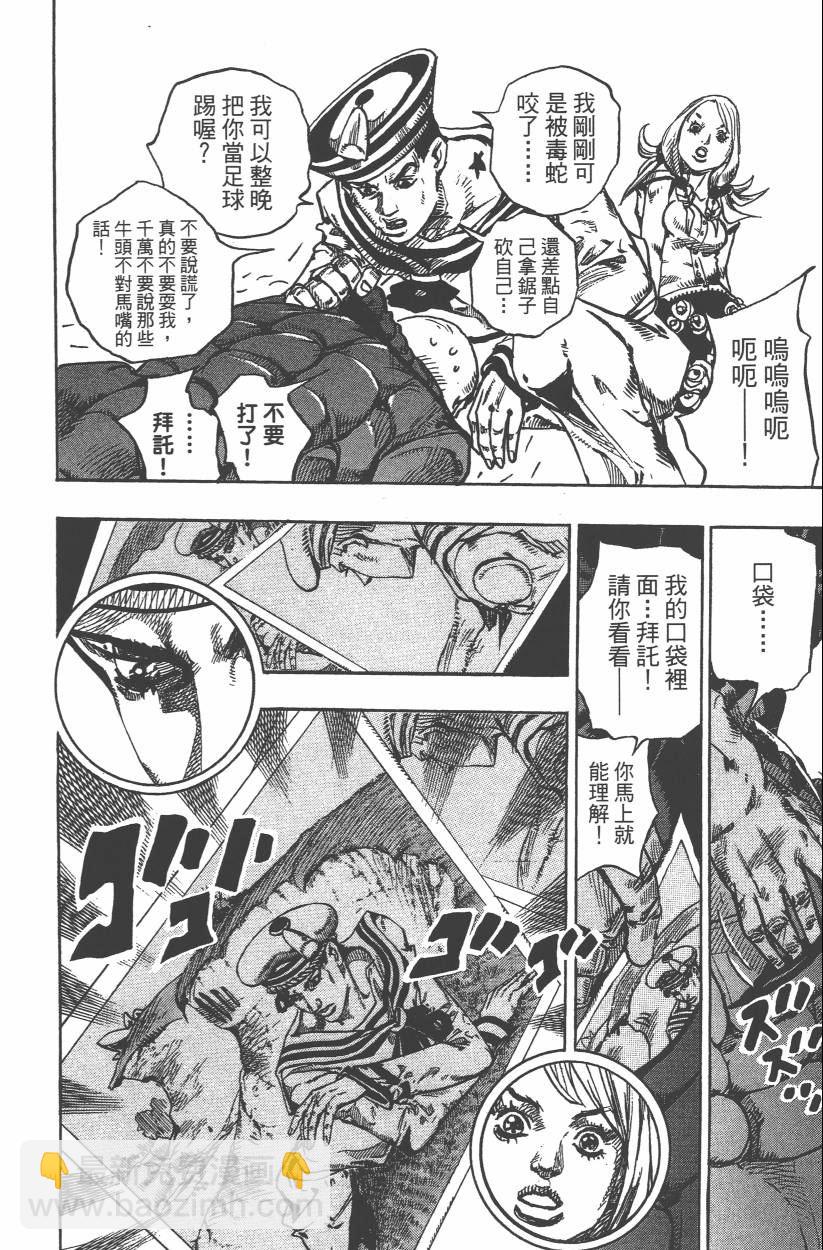 🍴JoJo奇妙冒险 第106卷 第27页