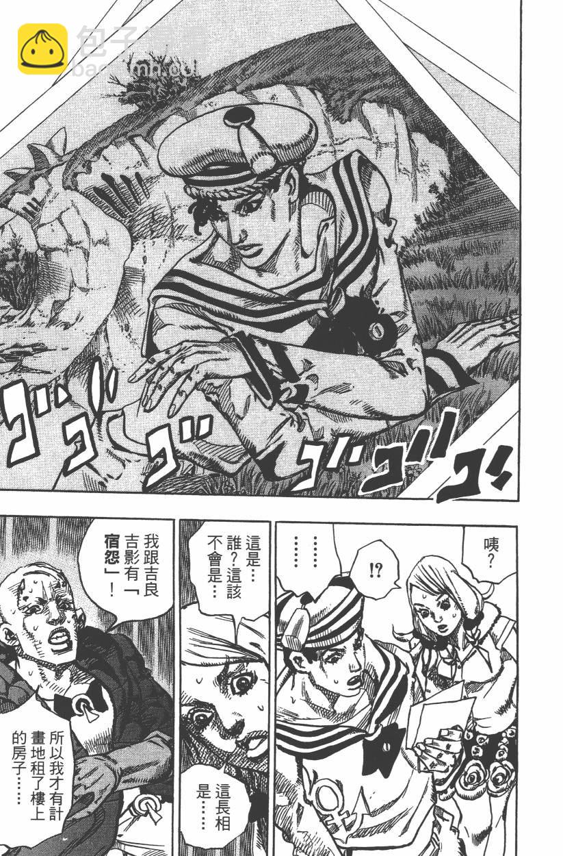 🍴JoJo奇妙冒险 第106卷 第28页