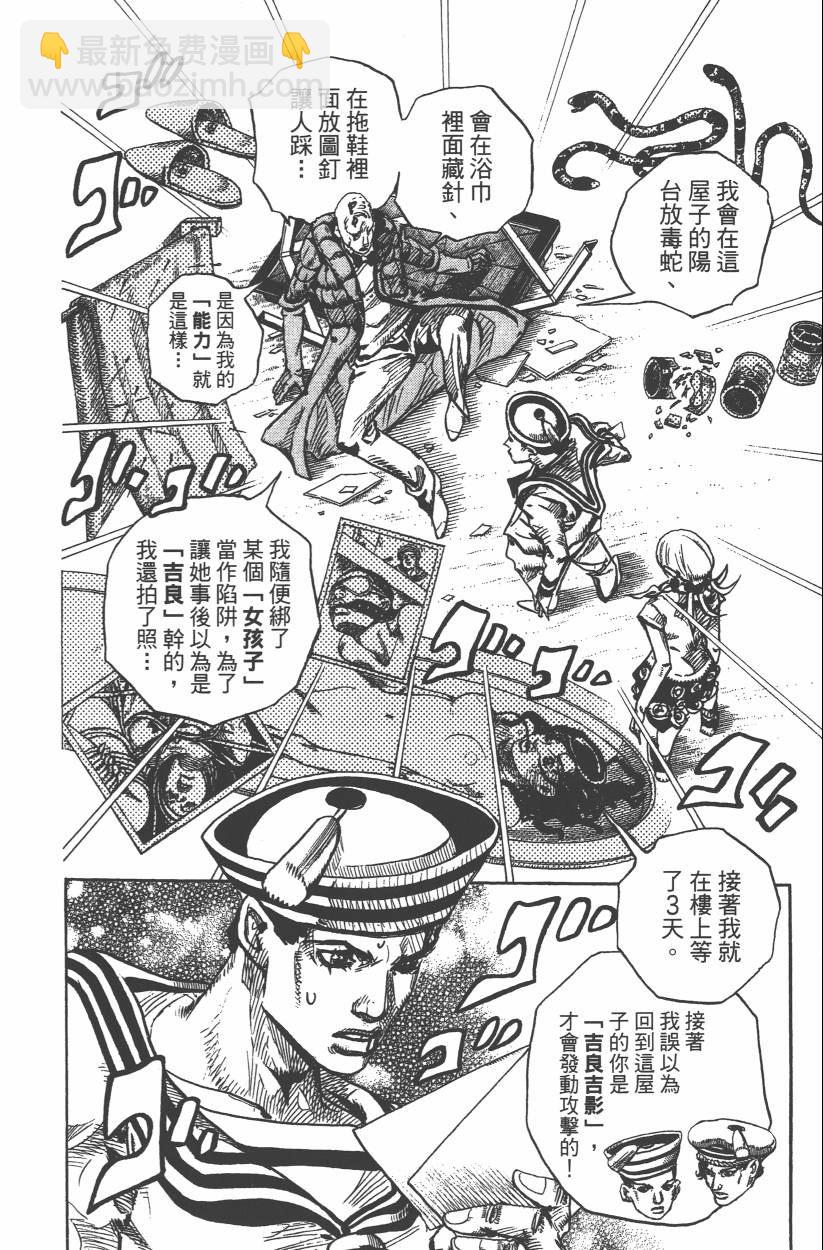 🍴JoJo奇妙冒险 第106卷 第29页