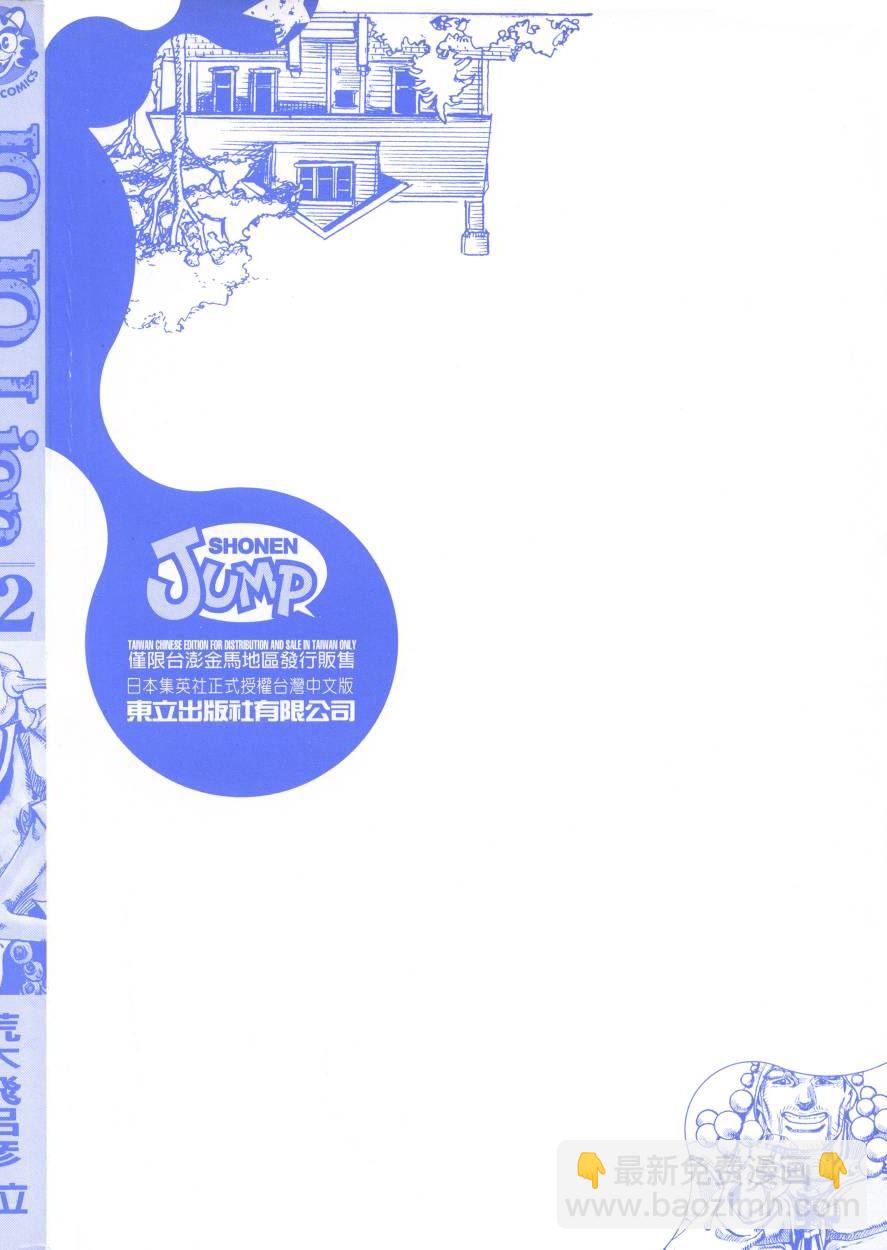 🍴JoJo奇妙冒险 第106卷 第3页