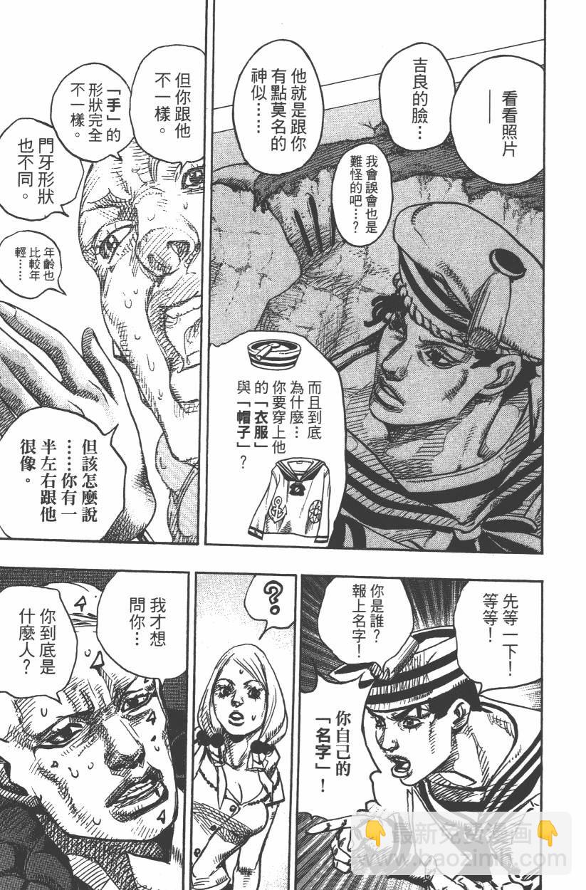 🍴JoJo奇妙冒险 第106卷 第30页