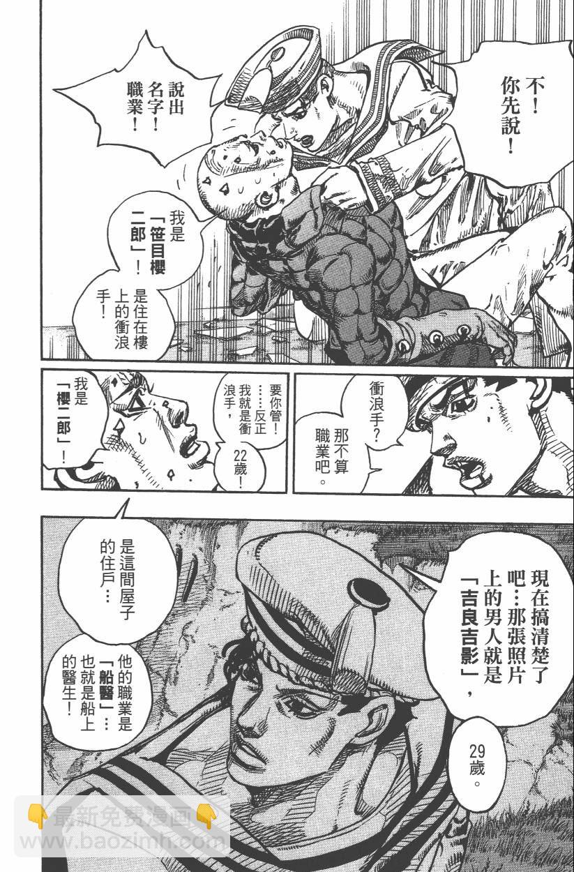 🍴JoJo奇妙冒险 第106卷 第31页