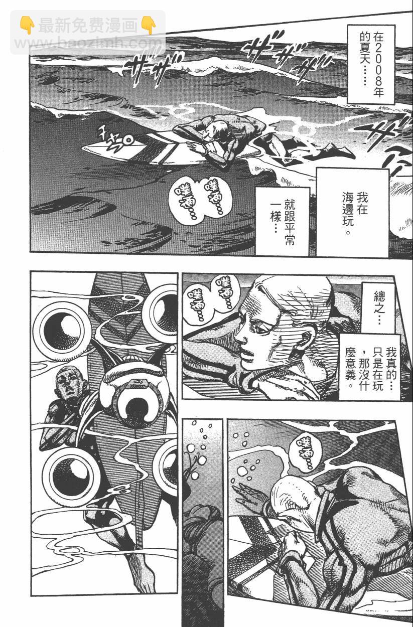 🍴JoJo奇妙冒险 第106卷 第33页