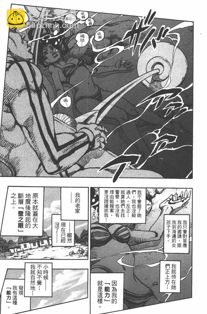 🍴JoJo奇妙冒险 第106卷 第34页