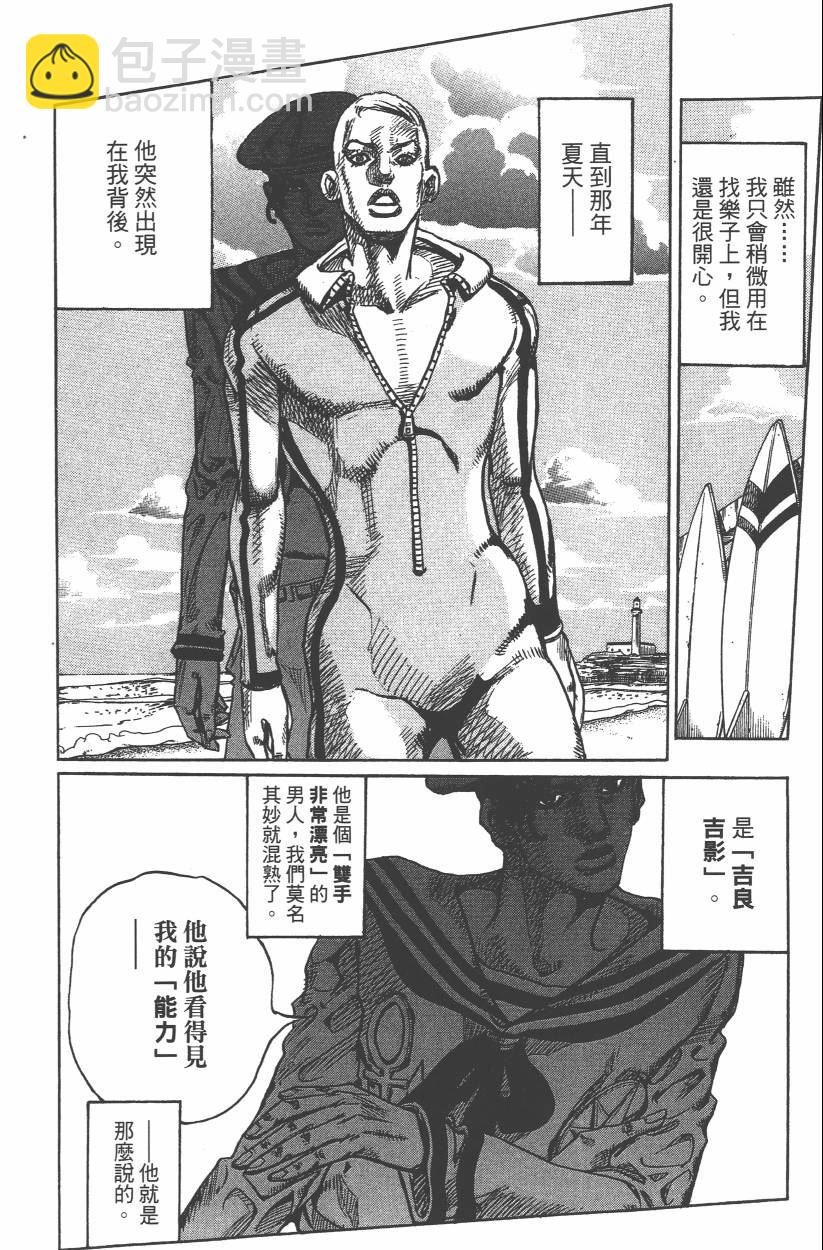 🍴JoJo奇妙冒险 第106卷 第35页
