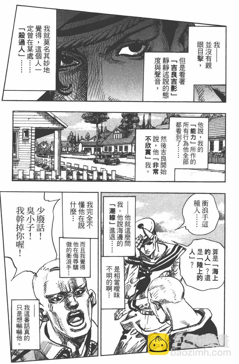 🍴JoJo奇妙冒险 第106卷 第36页