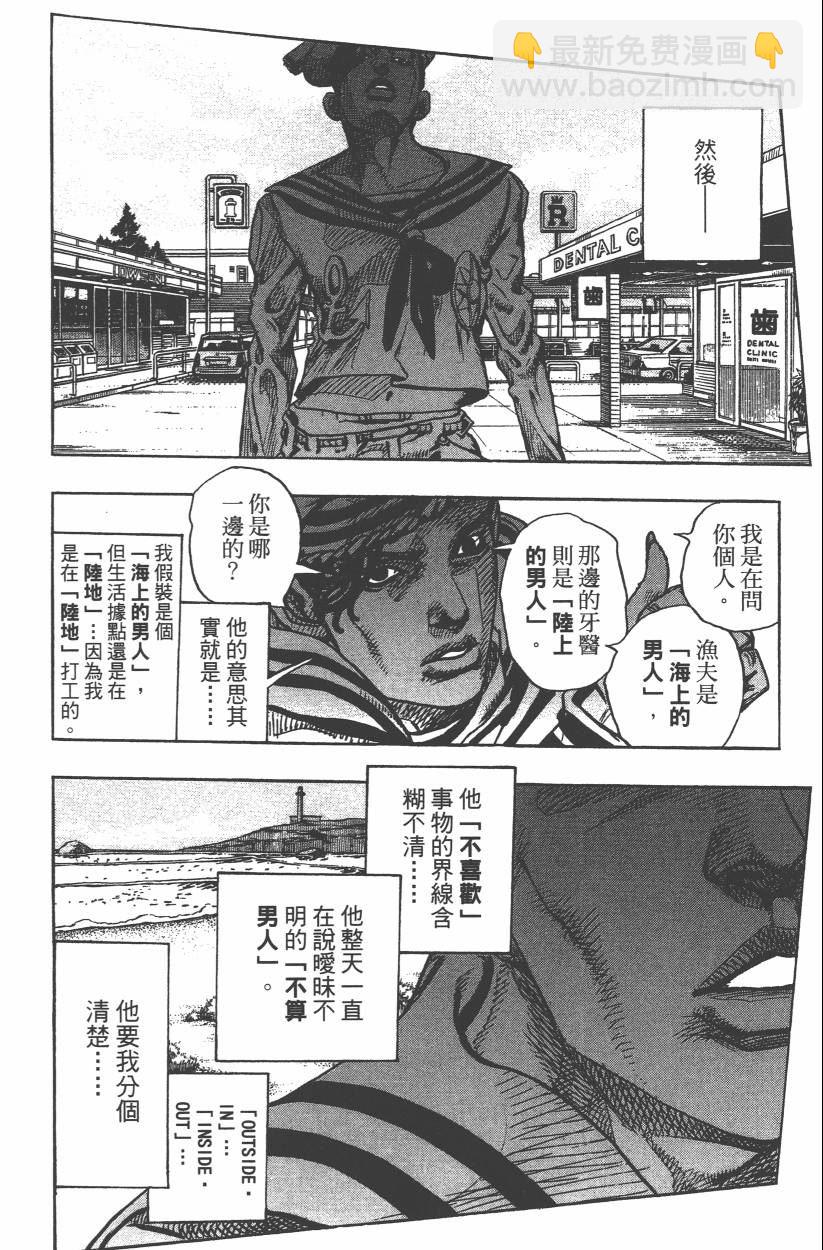 🍴JoJo奇妙冒险 第106卷 第37页