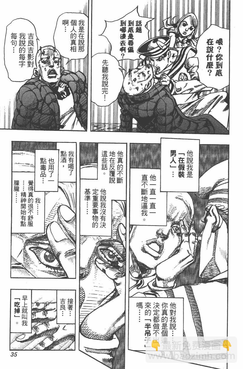 🍴JoJo奇妙冒险 第106卷 第38页