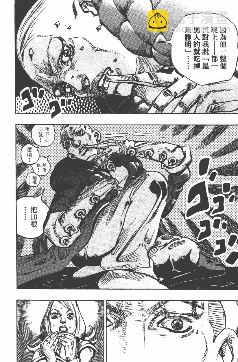 🍴JoJo奇妙冒险 第106卷 第39页