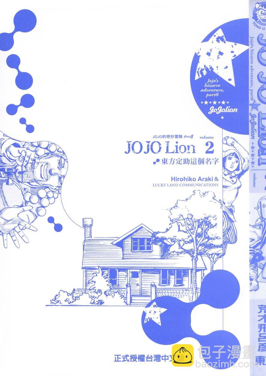 🍴JoJo奇妙冒险 第106卷 第4页