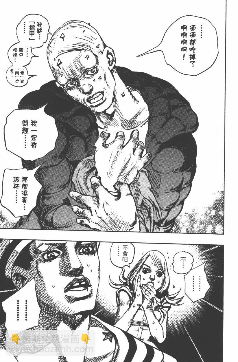 🍴JoJo奇妙冒险 第106卷 第40页