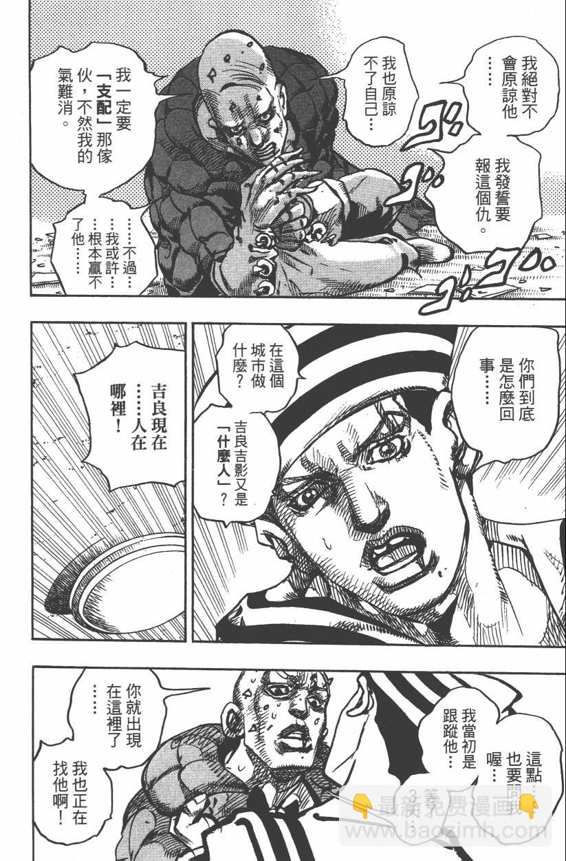 🍴JoJo奇妙冒险 第106卷 第41页