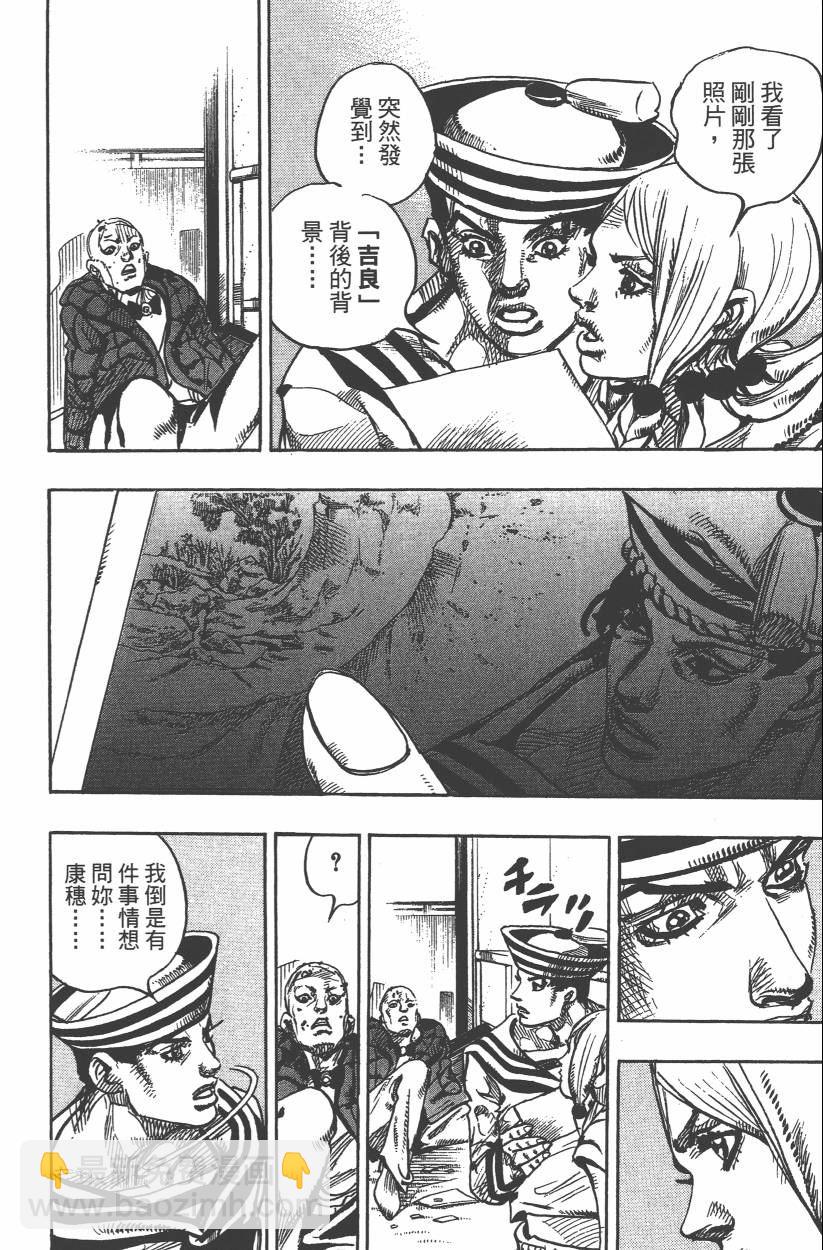 🍴JoJo奇妙冒险 第106卷 第43页