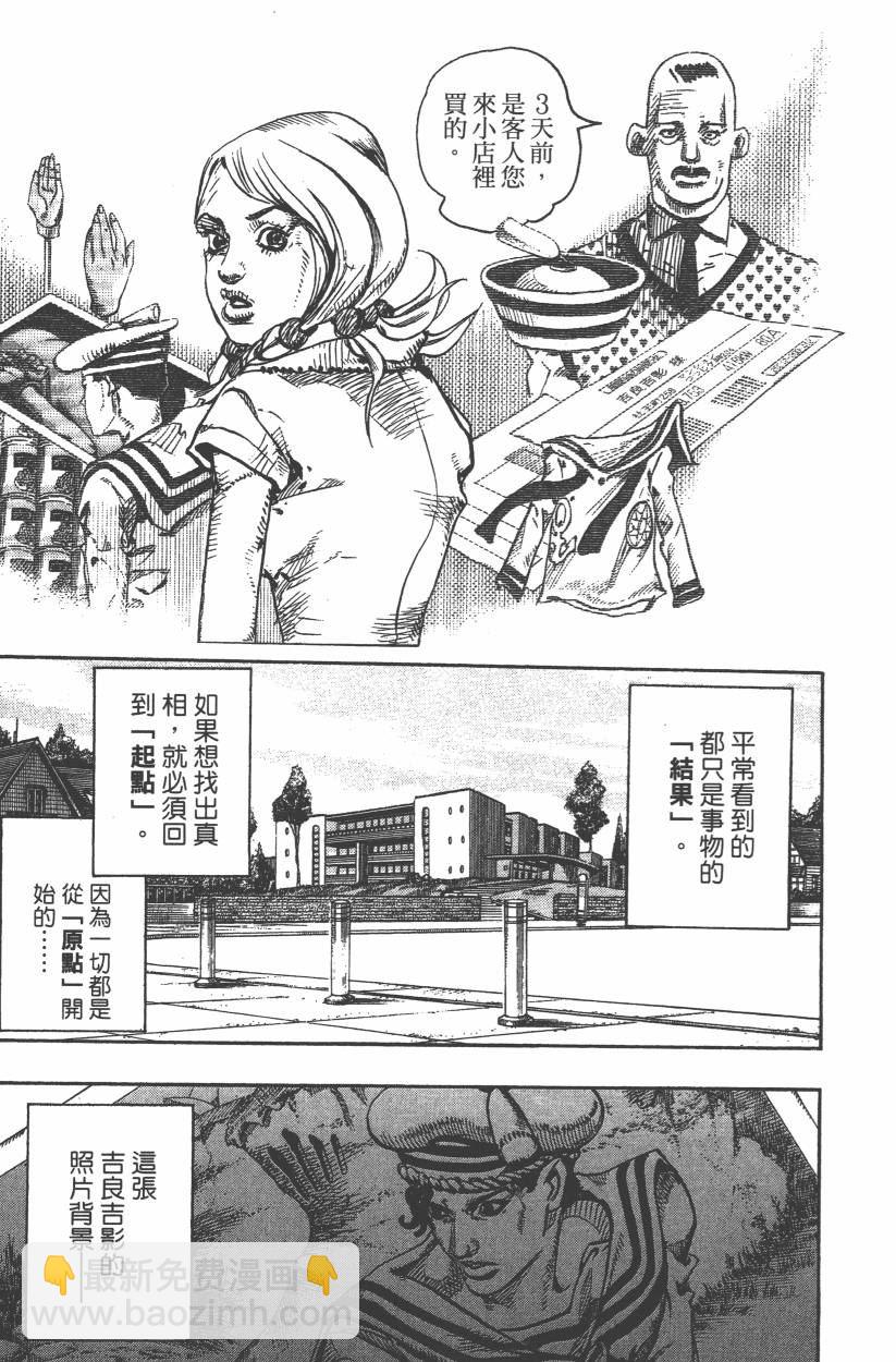 🍴JoJo奇妙冒险 第106卷 第46页