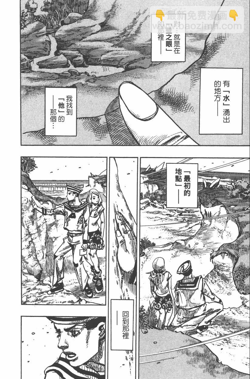 🍴JoJo奇妙冒险 第106卷 第47页