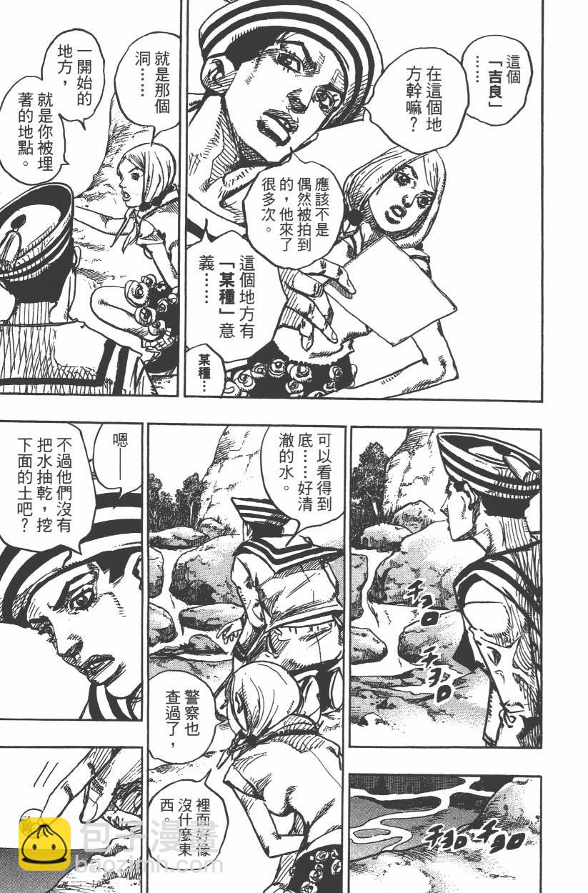 🍴JoJo奇妙冒险 第106卷 第48页