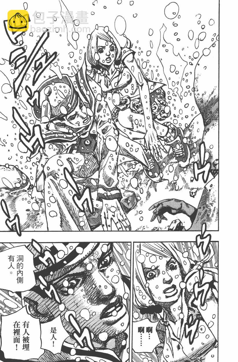 🍴JoJo奇妙冒险 第106卷 第50页