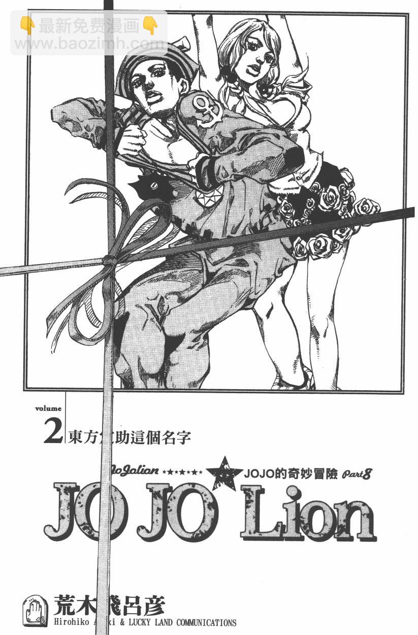 🍴JoJo奇妙冒险 第106卷 第6页