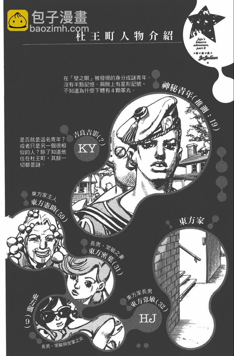 🍴JoJo奇妙冒险 第106卷 第7页