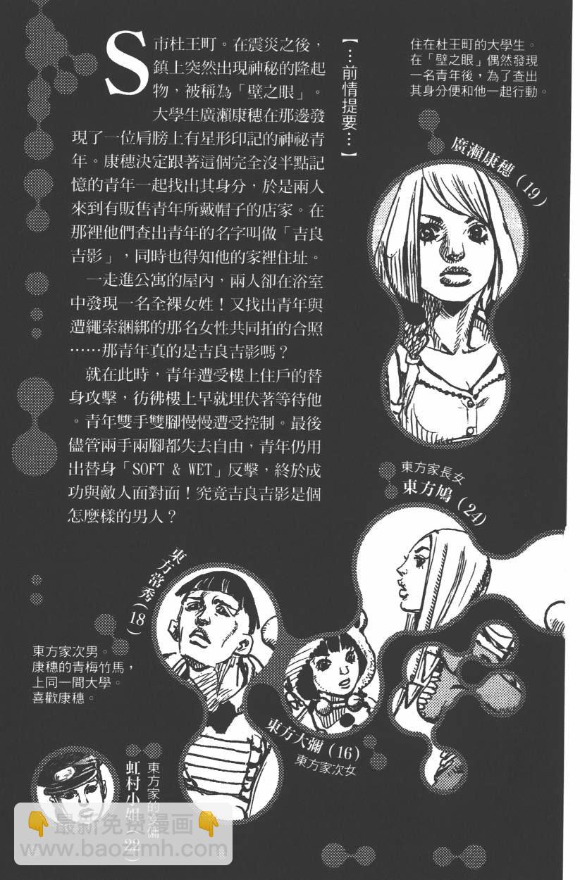 🍴JoJo奇妙冒险 第106卷 第8页