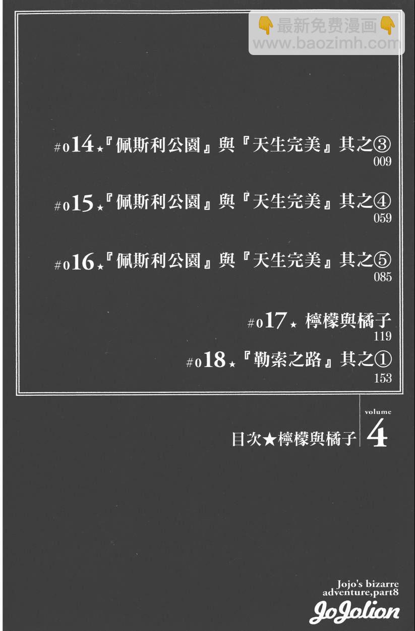 🍴JoJo奇妙冒险 第108卷 第11页