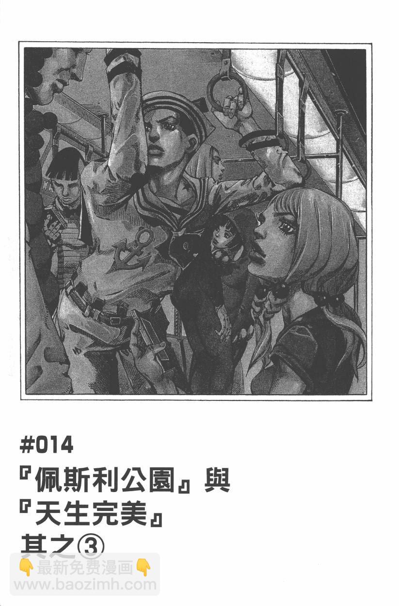 🍴JoJo奇妙冒险 第108卷 第12页