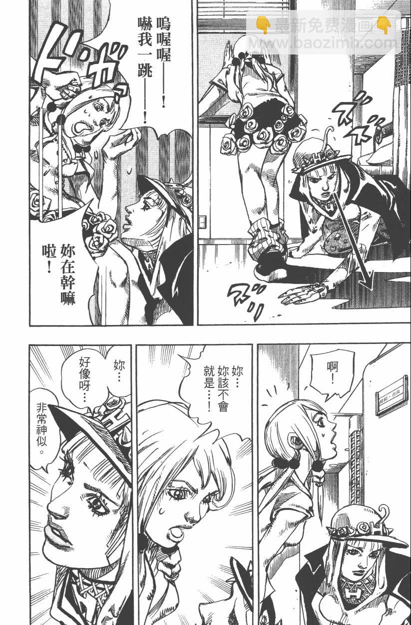 🍴JoJo奇妙冒险 第108卷 第15页