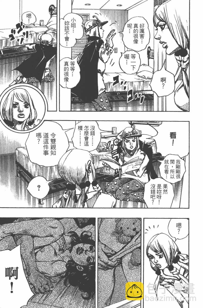 🍴JoJo奇妙冒险 第108卷 第16页