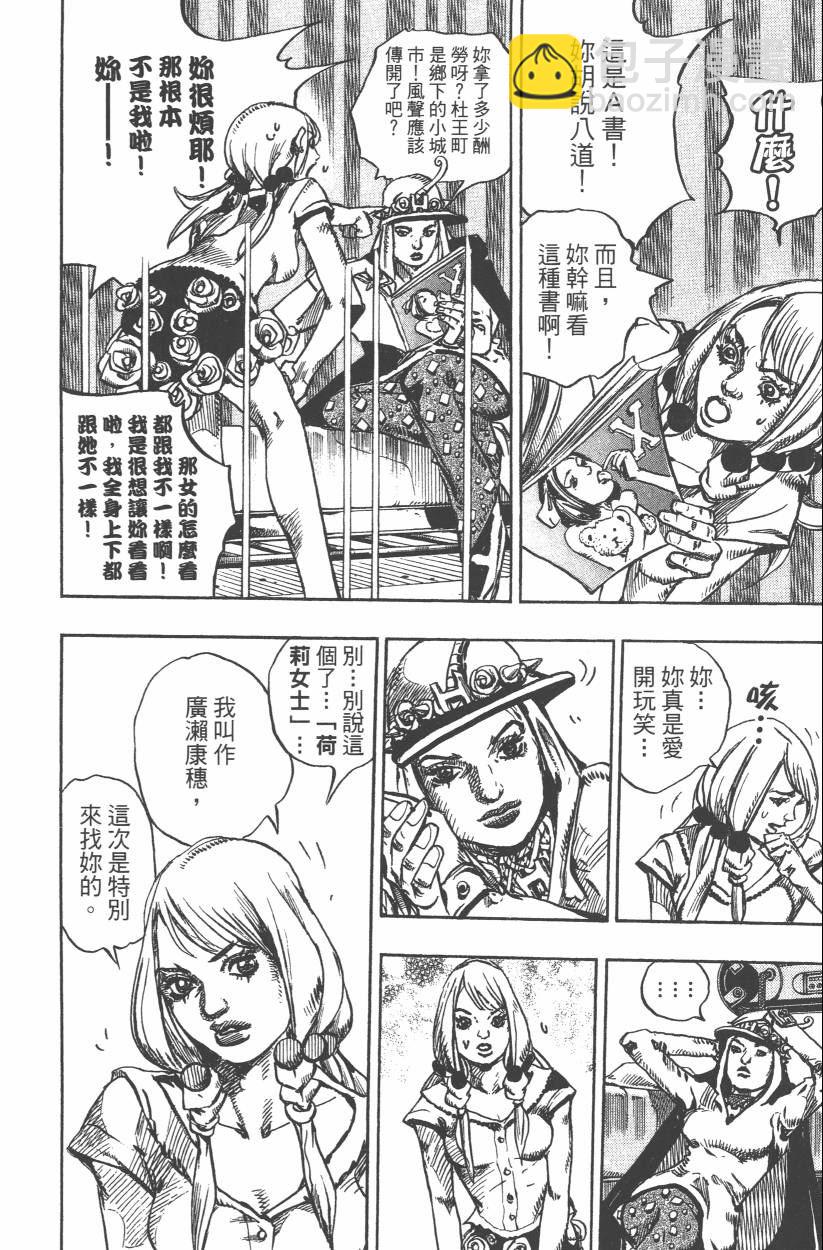🍴JoJo奇妙冒险 第108卷 第17页