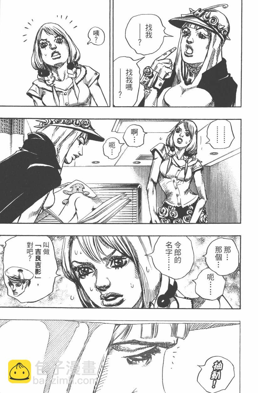 🍴JoJo奇妙冒险 第108卷 第18页