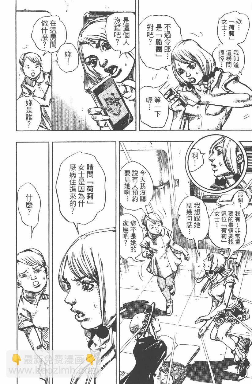 🍴JoJo奇妙冒险 第108卷 第19页