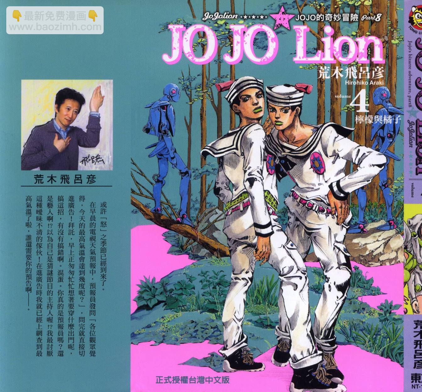 🍴JoJo奇妙冒险 第108卷 第2页