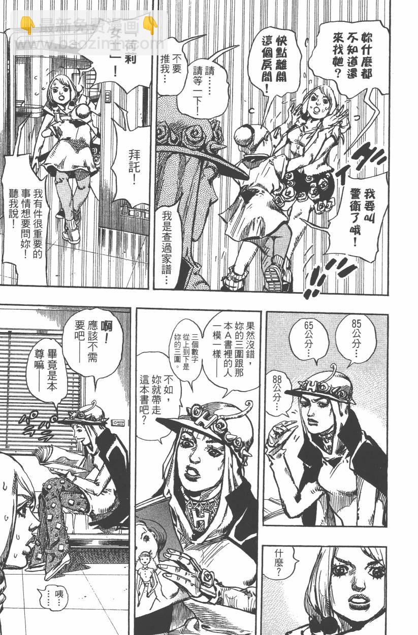 🍴JoJo奇妙冒险 第108卷 第20页