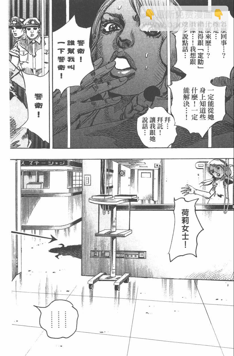 🍴JoJo奇妙冒险 第108卷 第21页