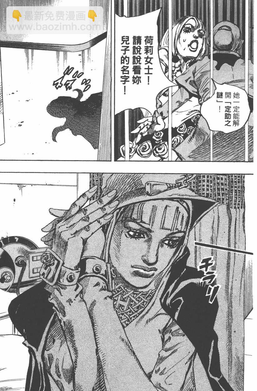 🍴JoJo奇妙冒险 第108卷 第22页