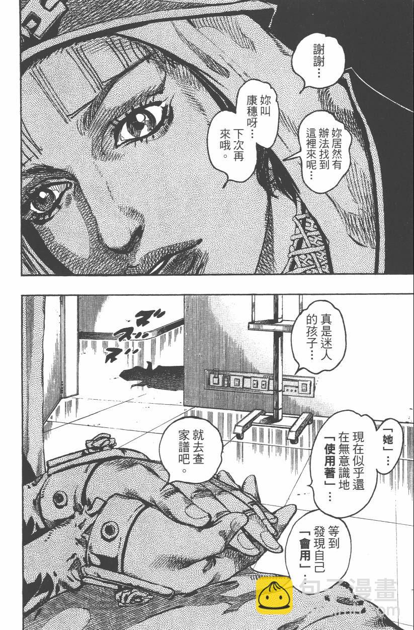 🍴JoJo奇妙冒险 第108卷 第23页