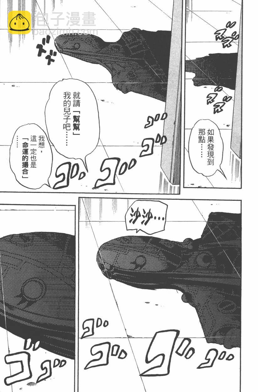 🍴JoJo奇妙冒险 第108卷 第24页