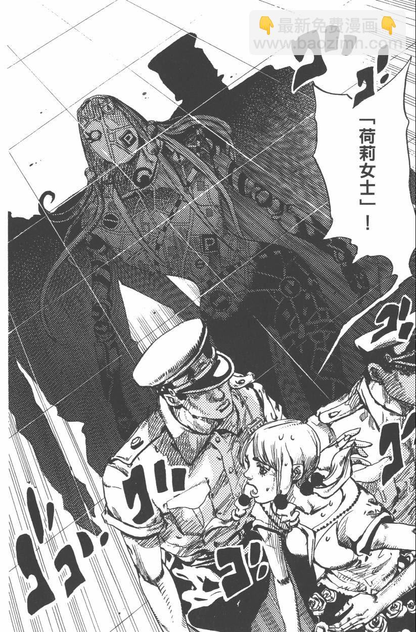 🍴JoJo奇妙冒险 第108卷 第25页