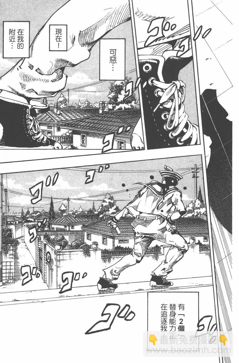 🍴JoJo奇妙冒险 第108卷 第26页