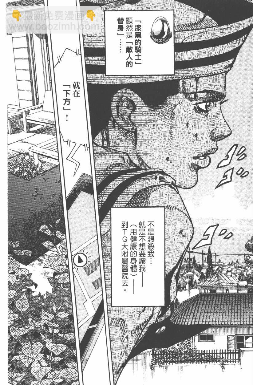 🍴JoJo奇妙冒险 第108卷 第27页
