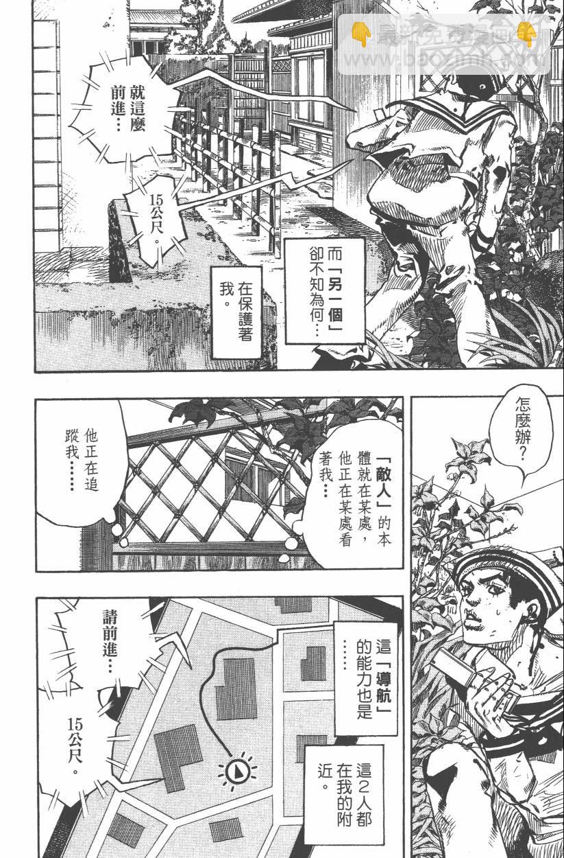 🍴JoJo奇妙冒险 第108卷 第29页