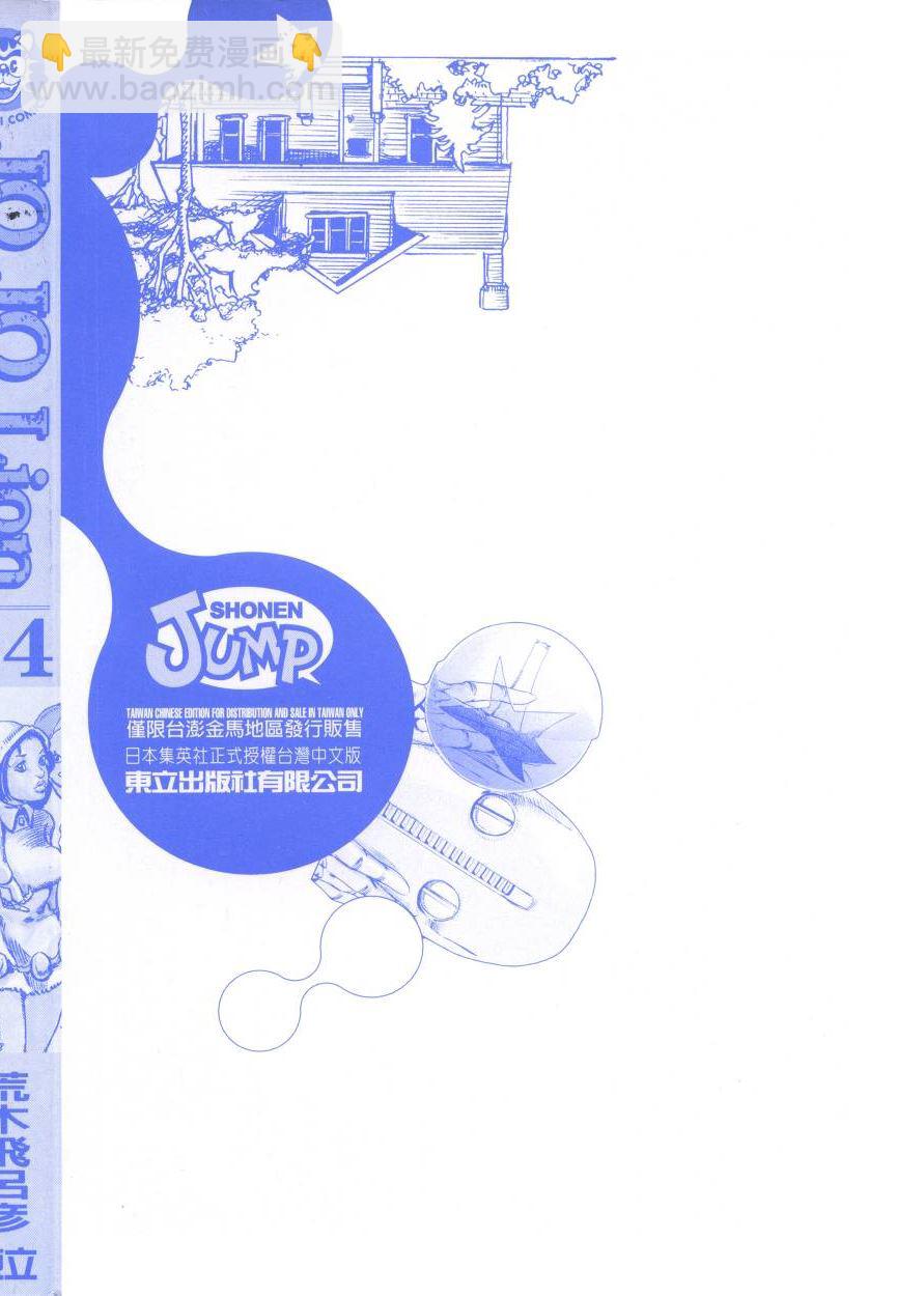 🍴JoJo奇妙冒险 第108卷 第3页