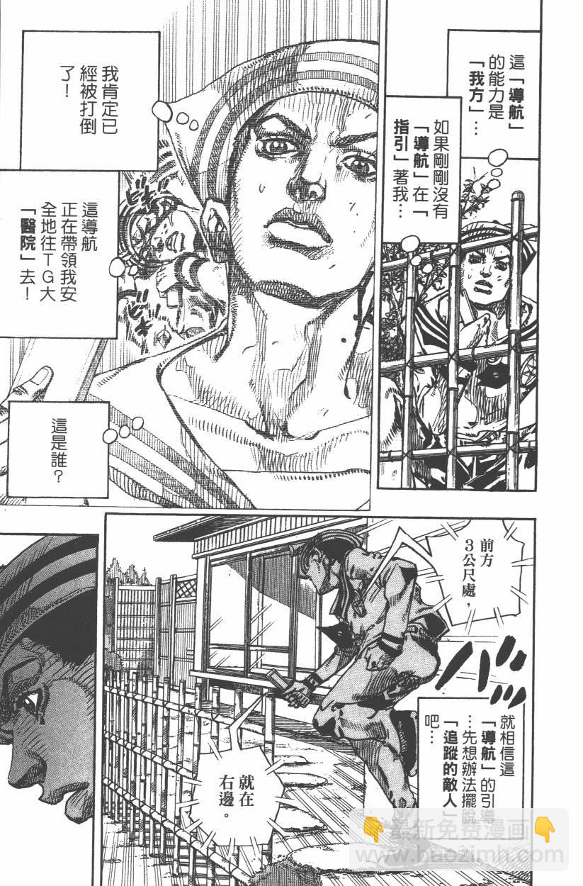 🍴JoJo奇妙冒险 第108卷 第30页