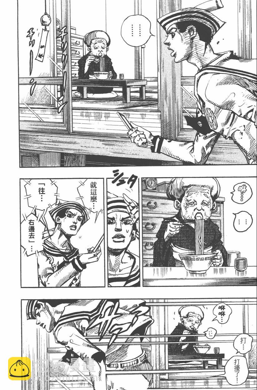 🍴JoJo奇妙冒险 第108卷 第31页